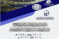 Int’l Quranic Conference Planned in Karbala