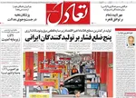 صفحه نخست روزنامه‌های دوشنبه ۲۴ شهریور ۱۴۰۴