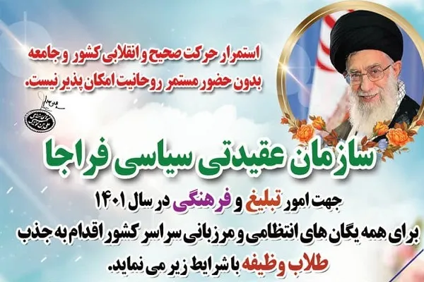 جذب طلاب و روحانیون جهت گذراندن خدمت مقدس سربازی