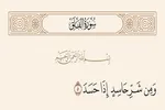 وجود ظلمات در حسادت