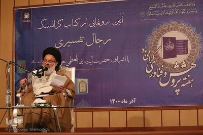 آیت الله حسینی بوشهری، رئیس جامعه مدرسین حوزه علمیه قم