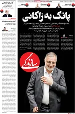 صفحه نخست روزنامه‌های ‌دوشنبه ۱۹ آبان ۱۴۰۴