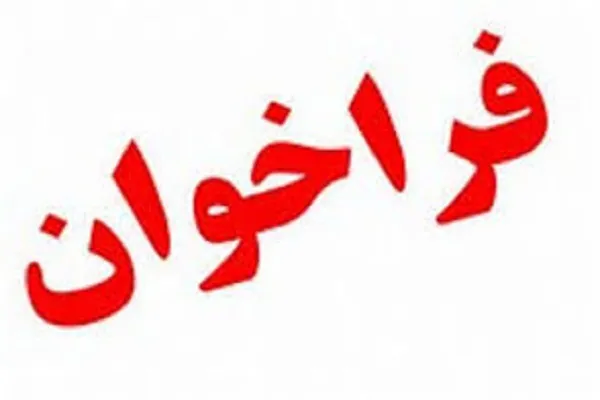 اعلام فراخوان ثبت‌ نام دوره «تدبر در قرآن» مؤسسه ندای ملکوت