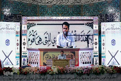مراسم اختتامیه چهل و یکمین دوره مسابقات قرآن استان تهران