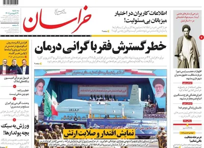 روزنامه خراسان