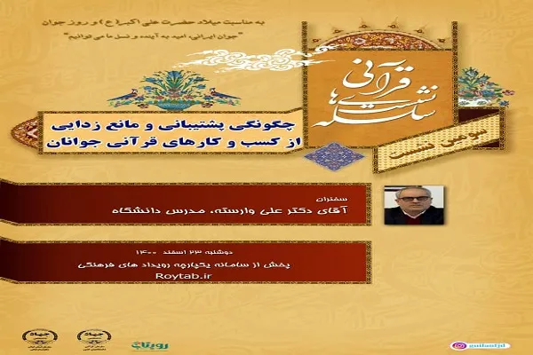 ضرورت پشتیبانی از کسب‌ و‌ کارهای قرآنی جوانان