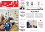 صفحه نخست روزنامه‌های ‌یکشنبه ۱۱ آبان ۱۴۰۴