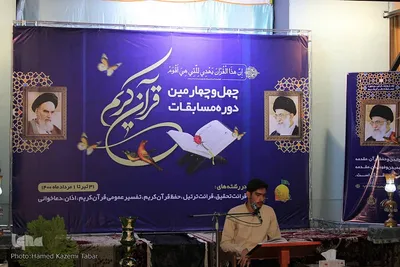 چهل و چهارمین دوره مسابقات قرآن_ خراسان‌جنوبی