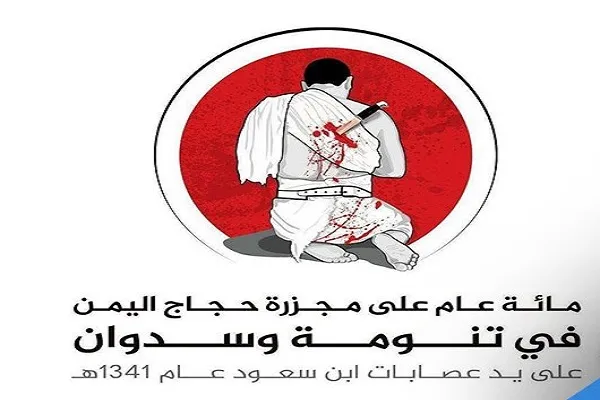 بزرگداشت صدمین سالگرد قتل‌ عام حجاج یمنی در شبکه‌های اجتماعی