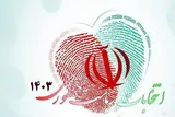 فرآیند اخد رأی انتخابات ریاست جمهوری در دو هزار و 688 شعبه گیلان آغاز شد