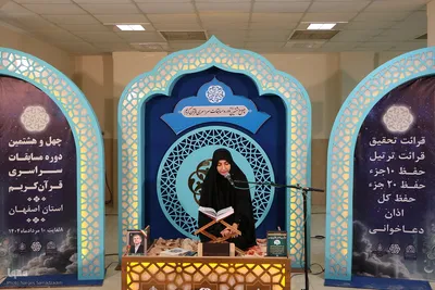 روز دوم چهل‌وهشتمین دوره مسابقات سراسری قرآن استان اصفهان