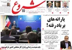 صفحه نخست روزنامه‌های ‌چهارشنبه ۳ دی ۱۴۰۴