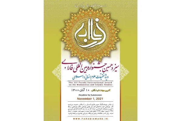اختتامیه سیزدهمین جشنواره فارابی برگزار می‌شود