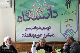 دومین نشست هم اندیشی همکاری حوزه و دانشگاه