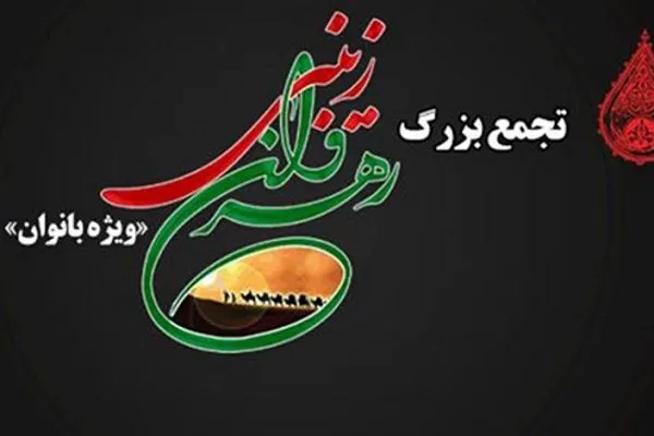 برپایی تجمع رهروان زینبی(س) در بقاع متبرکه کرمانشاه