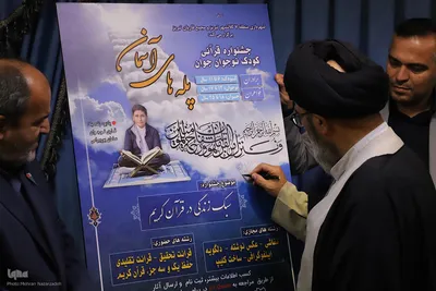 آیین رونمایی از پوستر جشنواره قرآنی پله‌های آسمان در تبریز‎