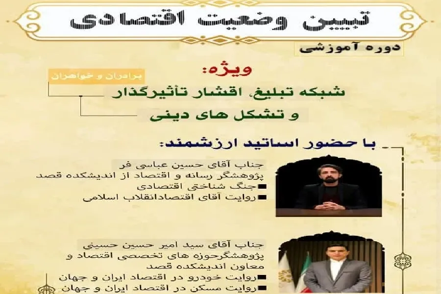 دوره آموزشی «تبیین وضعیت اقتصادی» در شهرکرد برگزار می‌شود