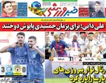 صفحه نخست روزنامه‌های دوشنبه ۵ آبان ۱۴۰۴