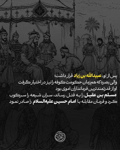 اشقیای کربلا
