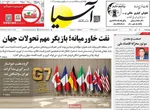 صفحه نخست روزنامه‌های چهار‌شنبه ۱۱ تیر ۱۴۰۴