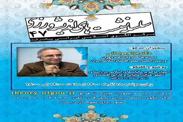 بررسی «اصول حاکم بر مالیات‌های اسلامی در راستای تحقق عدالت مالیاتی و کارایی اقتصادی»