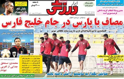 روزنامه ابرار ورزشی