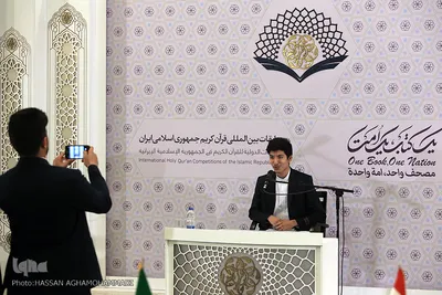 مرحله نیمه نهایی سی و ششمین دوره مسابقات بین‌المللی قرآن کریم در هتل همای تهران