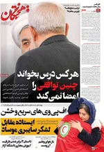 صفحات نخست روزنامه‌های چهارشنبه ۲۳ اردیبهشت ۱۴۰۵