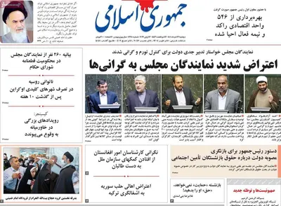 روزنامه جمهوری