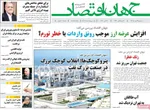 صفحه نخست روزنامه‌های سه‌شنبه ۲۲ مهر ۱۴۰۴