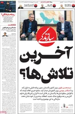 صفحات نخست روزنامه‌های یکشنبه ۲۷ اردیبهشت ۱۴۰۵