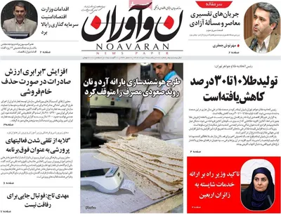 صفحه نخست روزنامه‌های یکشنبه ۱۹ مرداد ۱۴۰۴