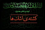 پیروان ادیان مختلف هندی عزادار امام حسین(ع) هستند