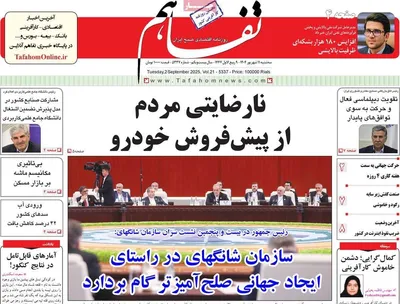 صفحه نخست روزنامه‌های سه‌شنبه ۱۱ شهریور ۱۴۰۴