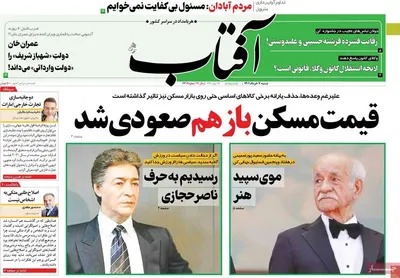 روزنامه آفتاب