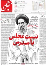 صفحه نخست روزنامه‌های دوشنبه ۱۰ آذر ۱۴۰۴