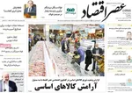 صفحه نخست روزنامه‌های سه‌شنبه ۱۰ تیر ۱۴۰۴