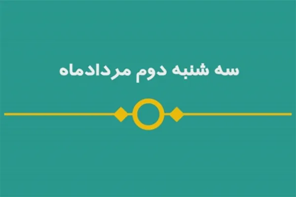 شماره 25/ مسابقه پیامکی «بشارت ۱۴۵۲»
