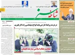 صفحه نخست روزنامه‌های چهارشنبه ۲۸ آبان ۱۴۰۴