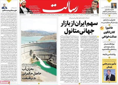 روزنامه رسالت