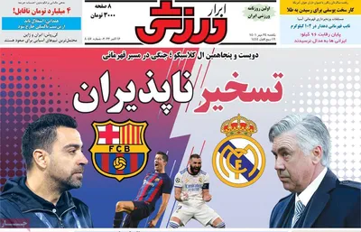 روزنامه ابرار ورزشی