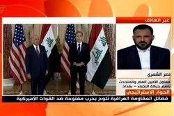 US Forces Remain Targets for Resistance in Iraq: Nujaba