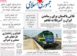 صفحات نخست روزنامه‌های چهارشنبه ۲۰ خرداد ۱۴۰۵