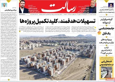 صفحه نخست روزنامه‌های دوشنبه ۱۹ خرداد ۱۴۰۴