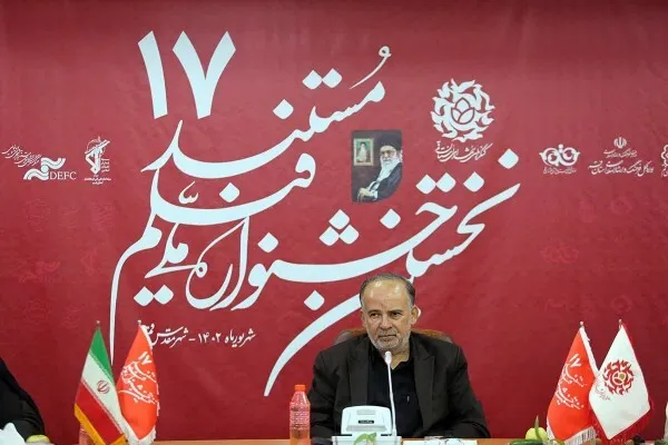 اختتامیه جشنواره فیلم مستند ۱۷ برگزار می‌شود