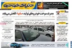 صفحه نخست روزنامه‌های یکشنبه ۲۳ آذر ۱۴۰۴