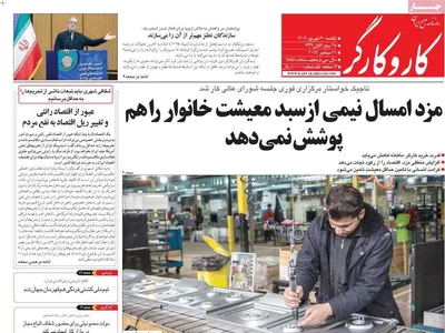 صفحه نخست روزنامه‌های یکشنبه ۳۰ شهریور ۱۴۰۴