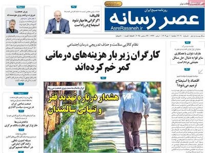 صفحه نخست روزنامه‌های ‌دوشنبه ۱ دی ۱۴۰۴