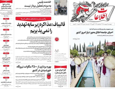 صفحات نخست روزنامه‌های چهارشنبه ۲ اردیبهشت ۱۴۰۵