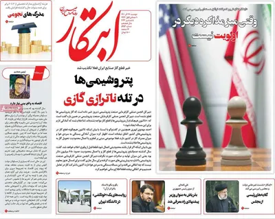 روزنامه ابتکار